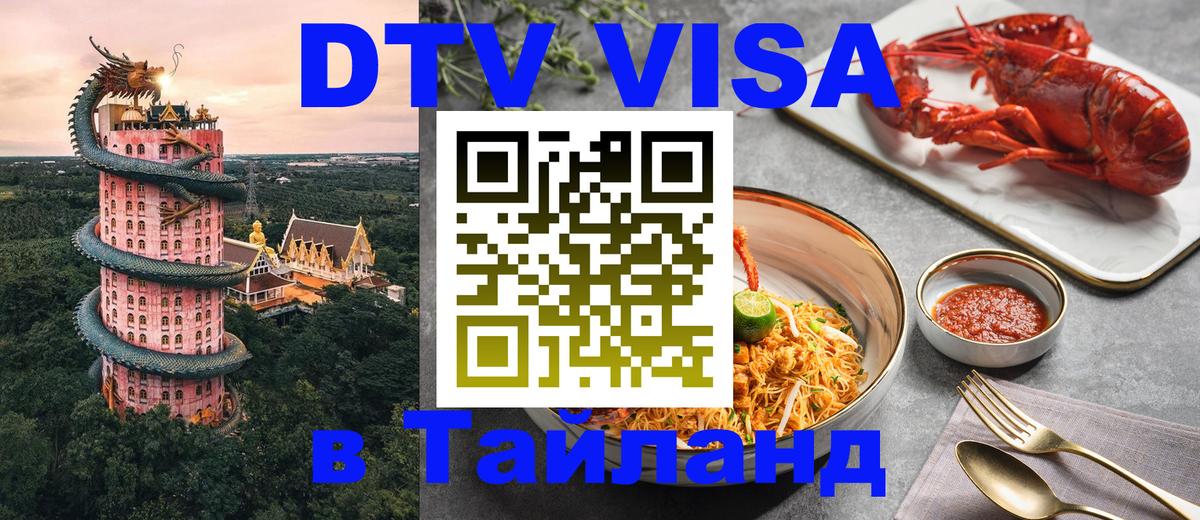 Оформление DTV визы под ключ: стоимость и тарифы, только загранпаспорт - 04.10.2025 